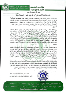 بيان صادر عن الاتحاد العالمي لعلماء المقاومة يدين العدوان على ايران